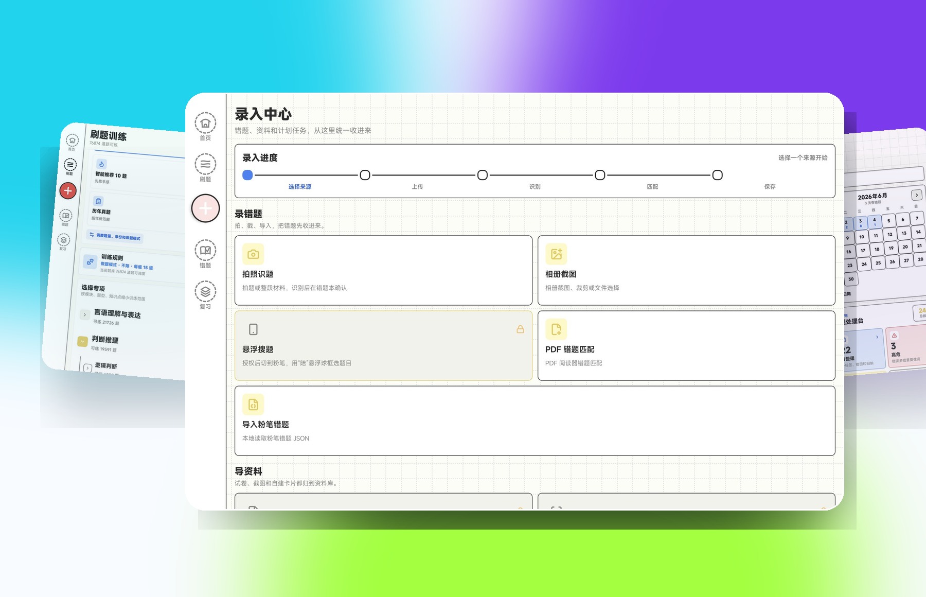 陪陪刷 App 界面